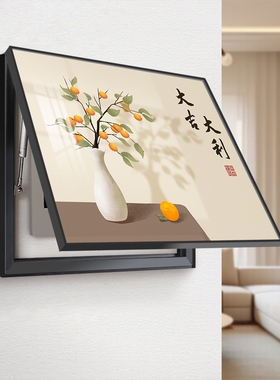 电表箱装饰画免打孔遮挡配电箱新中式电闸箱开关弱电箱客厅挂画