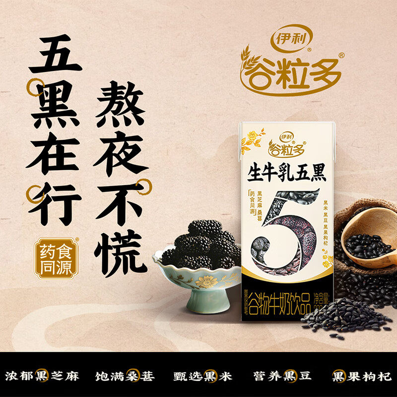 伊利谷粒多生牛乳五红五黑200ml*16盒整箱营养谷物牛奶饮品,淘宝优惠券,粉丝福利购,淘宝优惠卷
