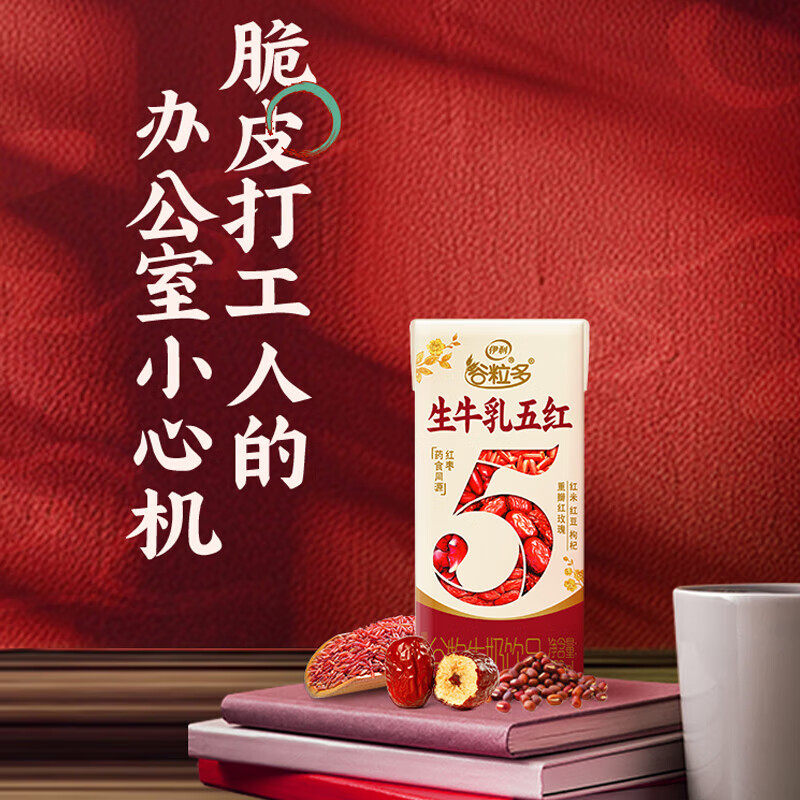伊利谷粒多生牛乳五红五黑200ml*16盒整箱营养谷物牛奶饮品,淘宝优惠券,粉丝福利购,淘宝优惠卷