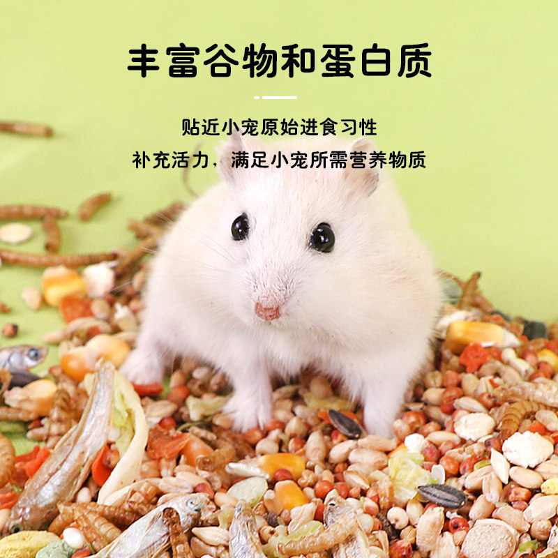 冠之亚仓鼠粮食金丝熊专用食物营养主粮五谷饲料零食用品面包虫干,淘宝优惠券,粉丝福利购,淘宝优惠卷