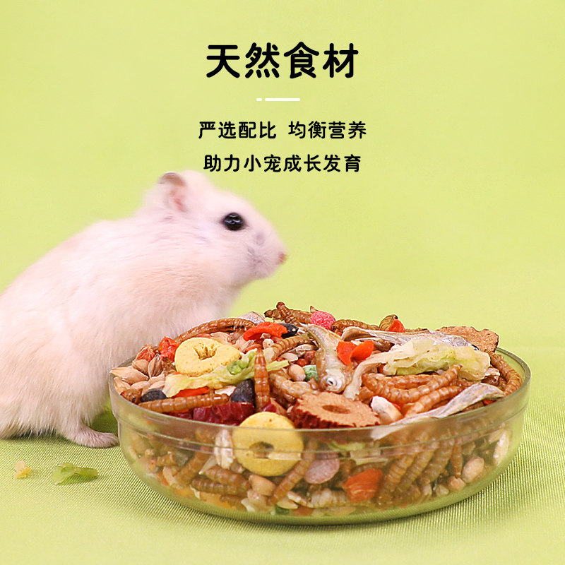 冠之亚仓鼠粮食金丝熊专用食物营养主粮五谷饲料零食用品面包虫干,淘宝优惠券,粉丝福利购,淘宝优惠卷