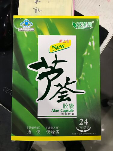 【买二送一】正品包邮安莱斯芦荟胶囊24粒 - 图0