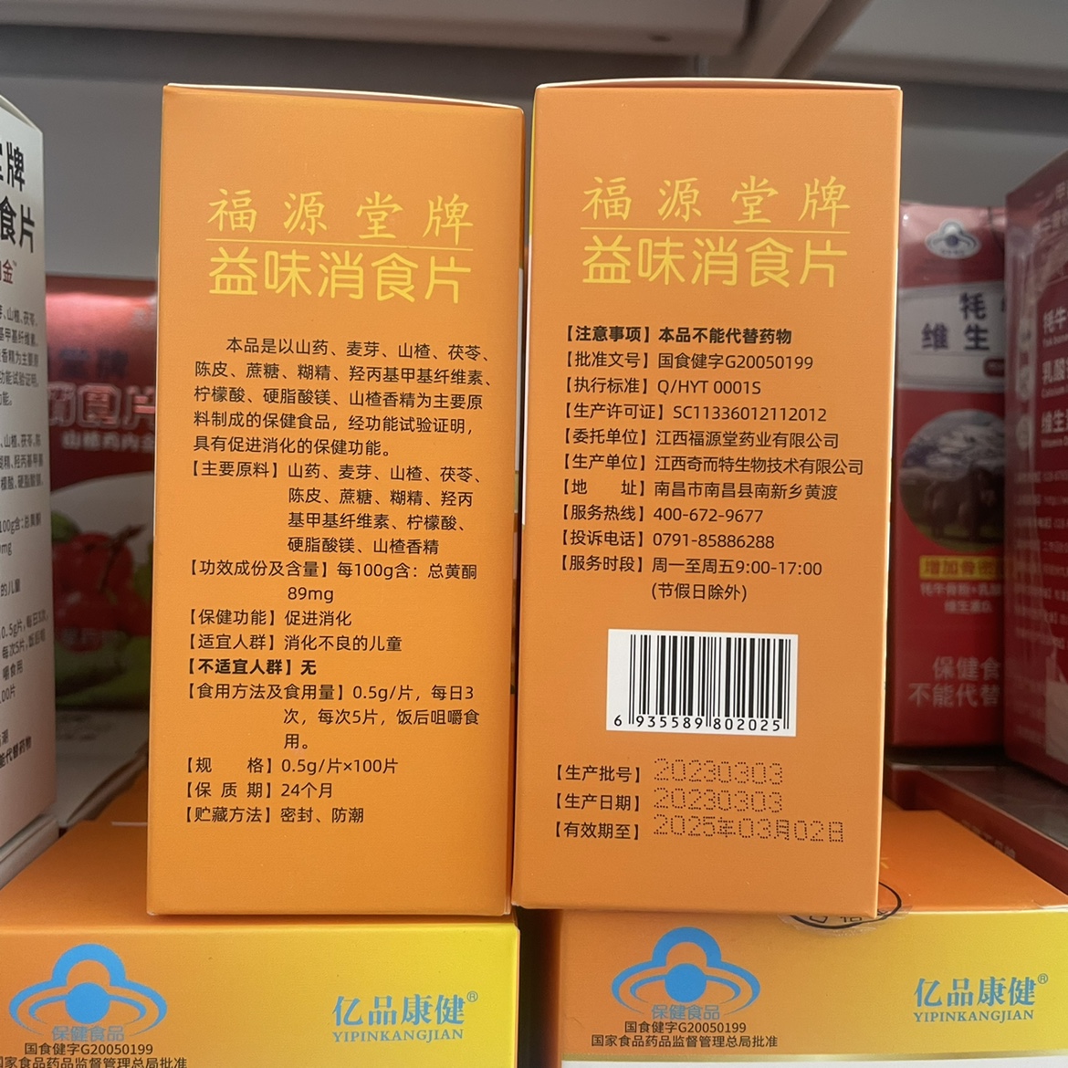 买一送一同款 亿品康健福源堂牌益味消食片100片山楂儿童消食片 - 图1