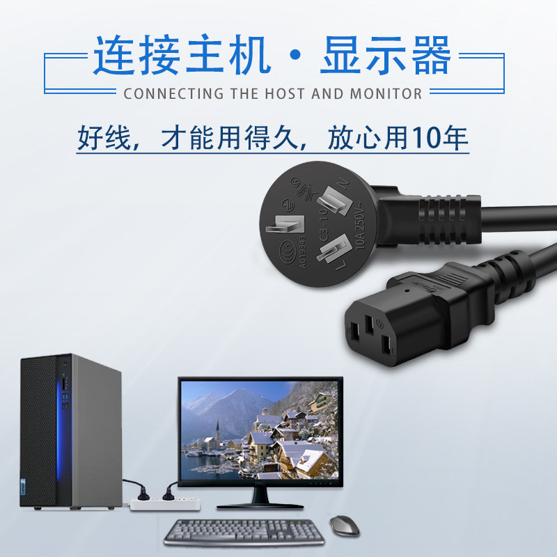 戴尔Dell惠普苹果LG显示器品字尾电脑电源线台式主机三孔通用10A
