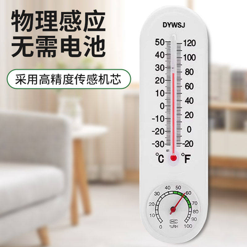 家用室内温度计湿度计高精度湿度计壁挂式台式温湿度表干湿度计