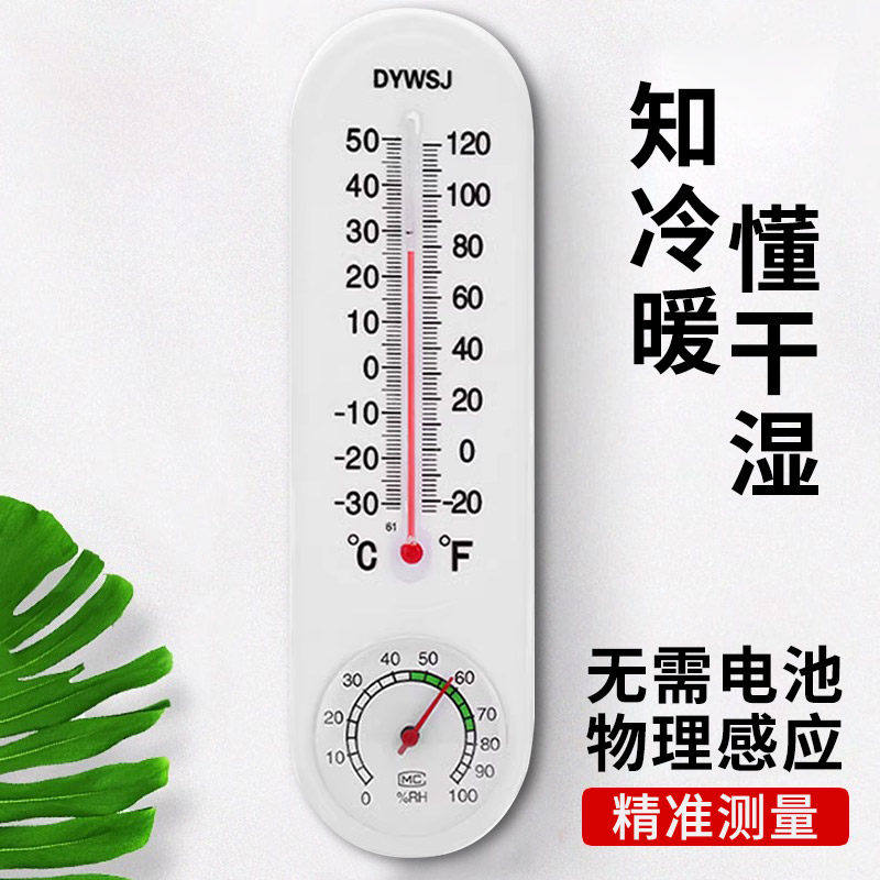 家用室内温度计湿度计高精度湿度计壁挂式台式温湿度表干湿度计