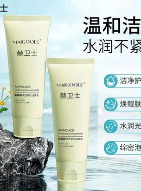 氨基酸洗面奶温和泡沫深层清洁