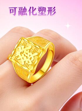 矿金发字戒指【假一赔十丨支持火烧丨里外金色丨可火炼塑形融化】