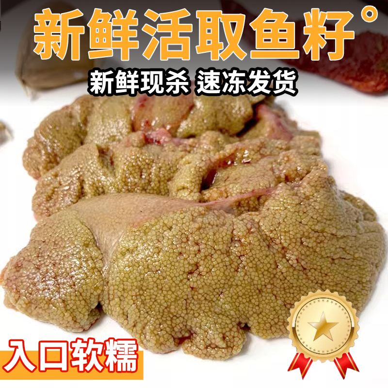 新鲜鱼杂鱼三宝鱼籽鱼泡鱼肚现杀现取鱼肚鲢鱼子鱼鳔冷冻鱼蛋水产 - 图1