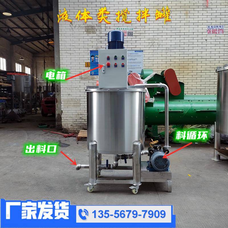 高速洗衣液搅拌桶不锈钢加热混合机500L胶水搅拌罐 - 图1