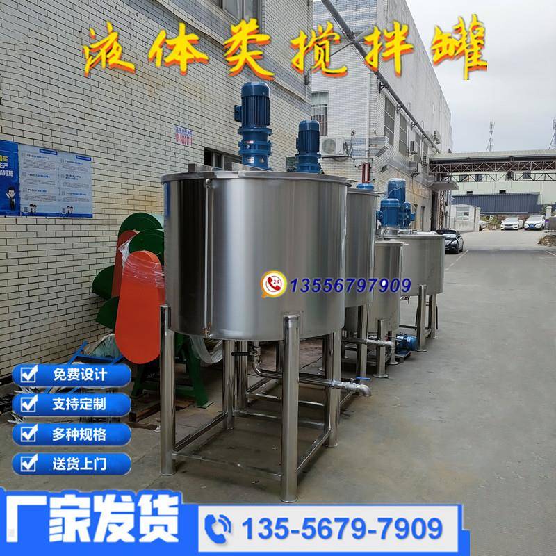 高速洗衣液搅拌桶不锈钢加热混合机500L胶水搅拌罐 - 图2