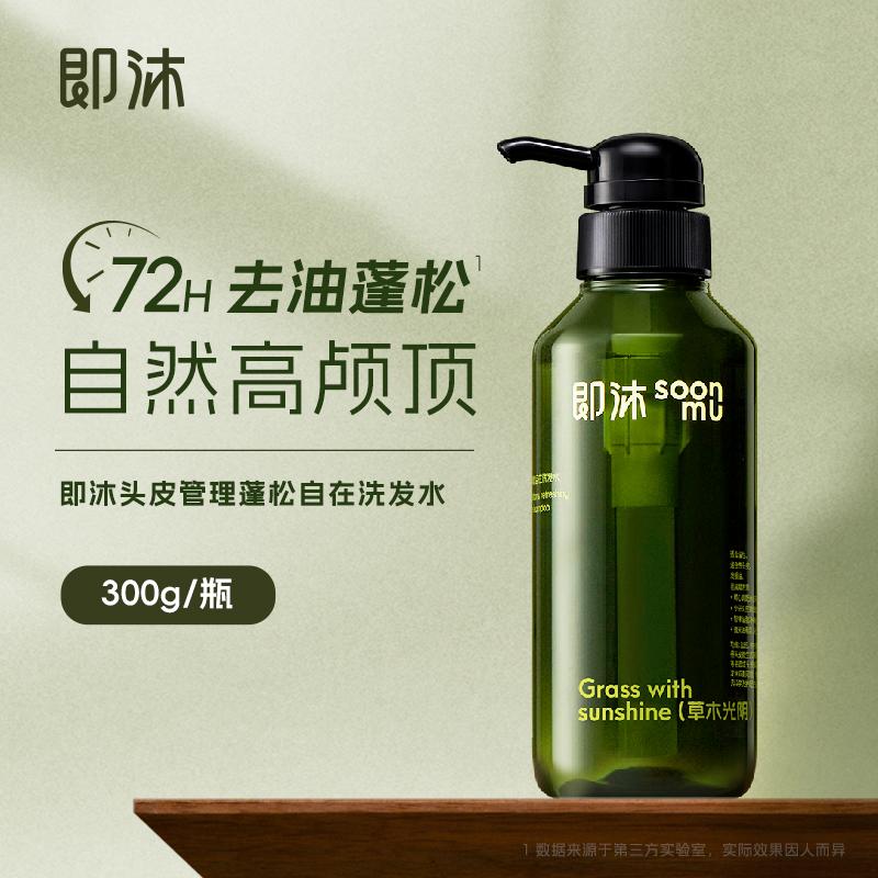 福瑞达即沐头皮管理控油蓬松洗发水清爽无硅油玻尿酸锌去油洗发膏