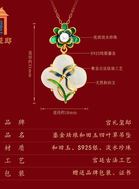 宫礼玺邸和田玉四叶草兰花女项链