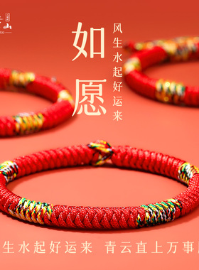 正品普陀山2026马年太岁红绳手链