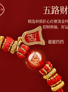 【普陀山直发】五路财神手绳