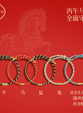 [普陀山直发]本命年太岁红绳手链