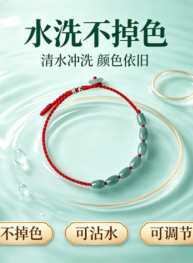 普陀山天然真翡翠七粒米红绳手链
