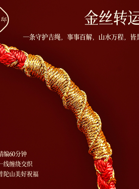 【普陀山直发】本命年太岁红手绳