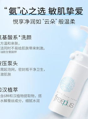 芙丽芳丝舒柔洁面泡沫150ml