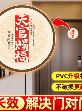 速发天官赐福门贴纸金属贴大门邻对居匾客厅门对门牌门摆挂件挂画