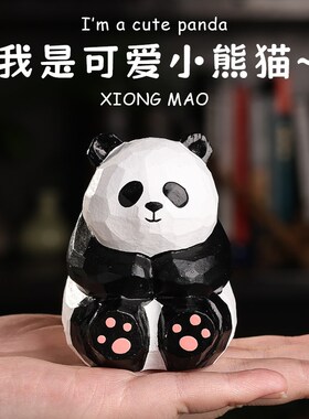速发手工汽雕熊猫可件摆爱治愈电脑办公桌木车车载中控台摆件生日