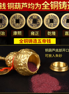 速发铜葫芦门件五钱挂对门纯铜开盖空心装朱砂大门卧室客厅小吉祥