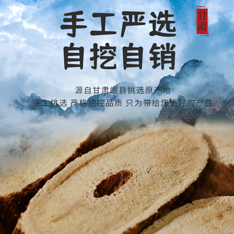 甘肃野生黄芪切片特级岷县无硫熏正宗龙眼黄芪中药材干货泡水党参 - 图1