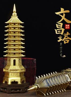 铜文昌塔13层黄铜文峯塔书房摆件学生十三9九层文殊塔工艺礼品摆