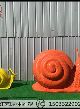 玻璃钢树脂彩绘动物蜗牛装饰公园广场园林游乐园景观落地摆件雕塑