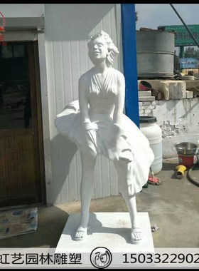 现货玻璃钢玛丽莲梦露雕塑广场户外城市落地现代名人人物雕塑摆件
