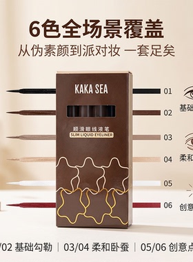 六支极细顺滑防水持久眼线液笔