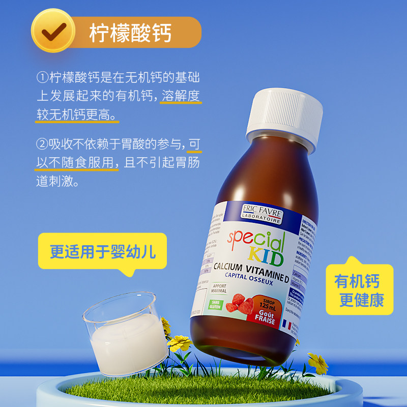 艾瑞可液体钙宝宝钙镁锌乳钙婴幼儿钙铁锌补钙婴儿钙液体儿童补钙