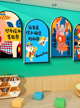 速发幼儿园童阅读布区置装饰角月文化绘本馆语言环创主境题成品墙