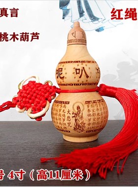桃木葫芦大悲咒六l字真言大明咒开盖空心开口挂件办公室卧室摆设