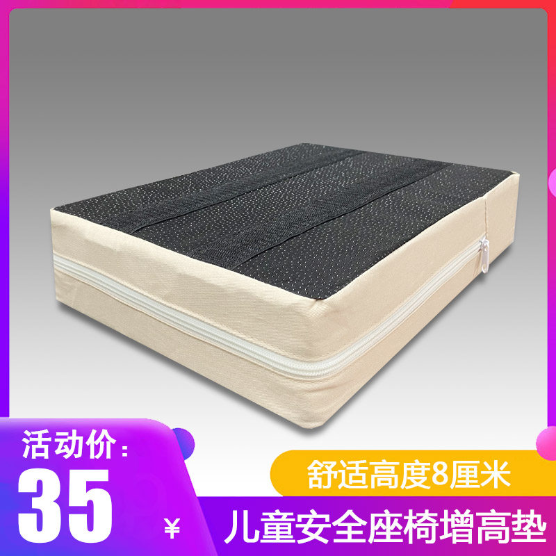 汽车婴儿童安全座椅m增高垫车载宝宝用坐垫加高8厘米内置海绵防滑,淘宝优惠券,粉丝福利购,淘宝优惠卷