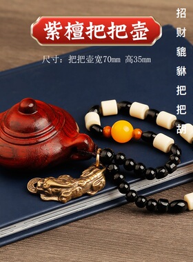 速发文铜招壶貔貅打神器把把财胡手把件紫檀实木雕刻随身配饰纯玩