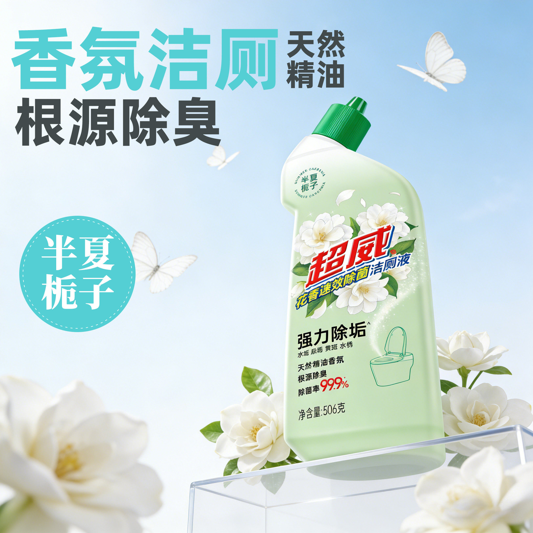 超威花香速效除菌洁厕灵栀子花香家用厕所马桶清洁剂强力除垢除臭