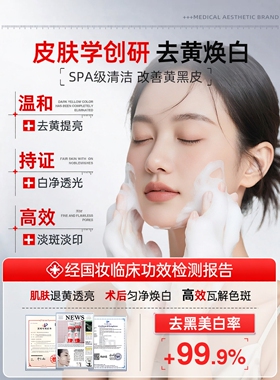 5%氨甲环酸美白祛斑褪黑色洁面乳