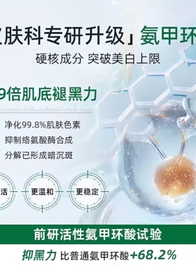 医美同款-氨甲环酸美白祛斑乳膏