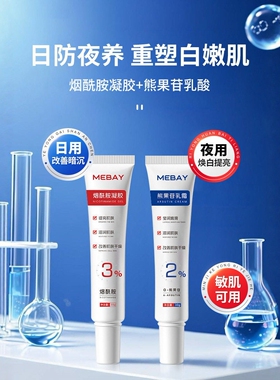 3％烟酰胺2％熊果苷美白去黄套装