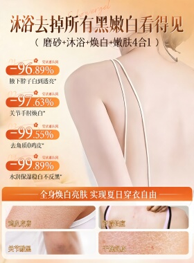 果酸维C身体磨砂膏去角质鸡皮肤