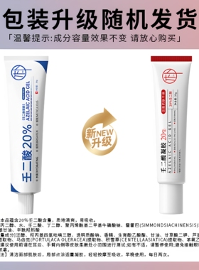 医用20%壬二酸+2%水杨酸祛痘淡印