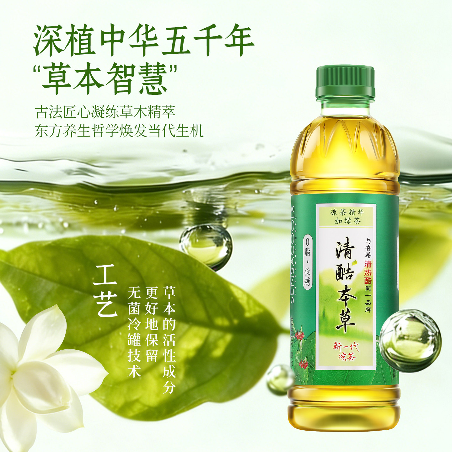 清酷草本350ml*6瓶植物饮料绿茶味凉茶精华含菊花金银花蜂蜜柠檬