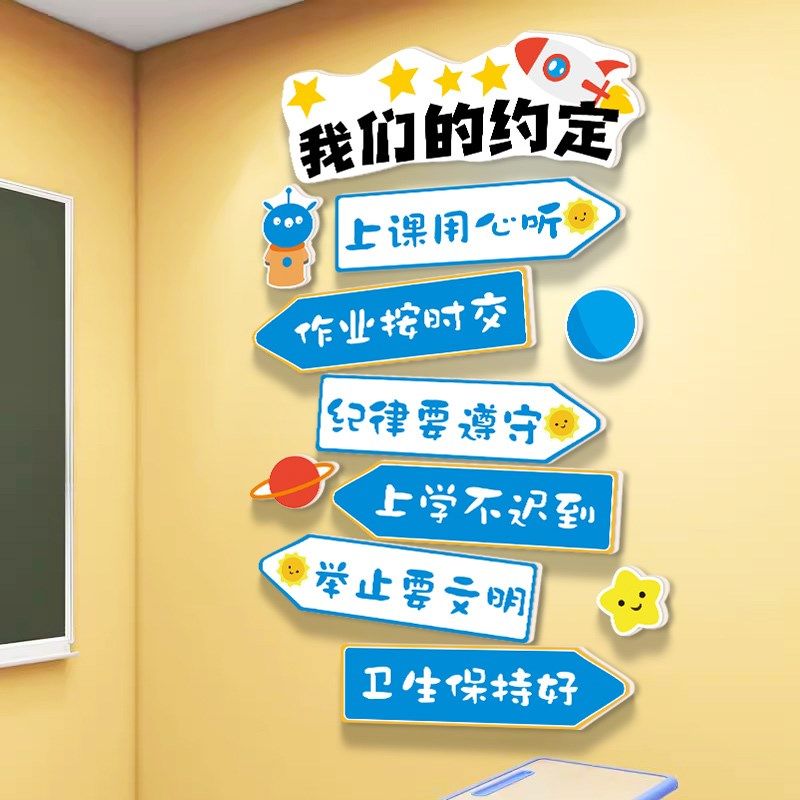 小学初中班级公约墙贴班级教室z布置装饰文化墙黑板报幼儿园卫生,淘宝优惠券,粉丝福利购,淘宝优惠卷