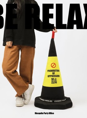 蚊字邮局 创意家居落地摆件客厅抱枕路障日常送礼V禁止压抑W