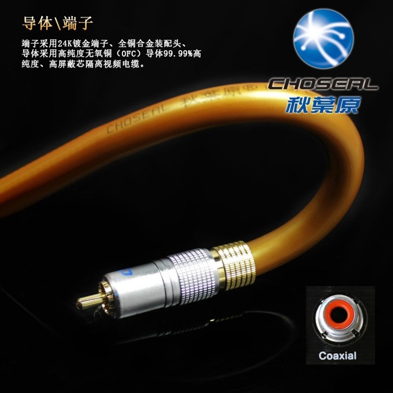 Choseal/秋叶原 QE-161 同轴线 音频线 高保真 音箱功放 低音炮线 - 图2