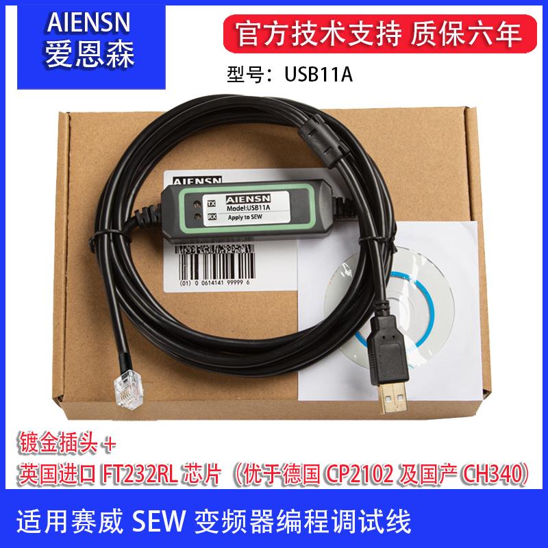 USB11A 适用赛威SEW变频器编程电缆面板数据调试下载数据线通讯线 - 图0