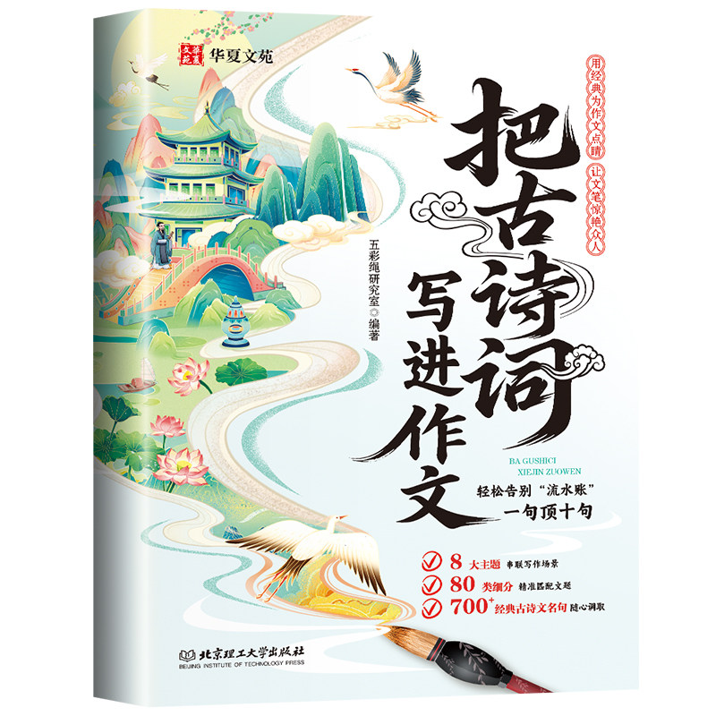 抖音同款把古诗词写进作文告别词穷写作金句写作技巧高分作文素材,淘宝优惠券,粉丝福利购,淘宝优惠卷