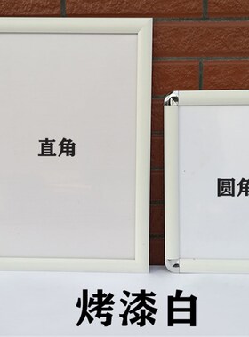 烤漆白色海报框开启式广告框铝合金海报框相框画R框展示海报框定