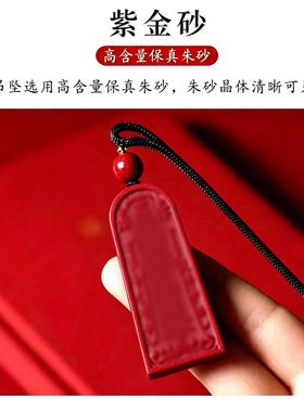 九华山祝福天然真朱砂紫金砂五雷号令吊坠平安护身符防小人挂件饰